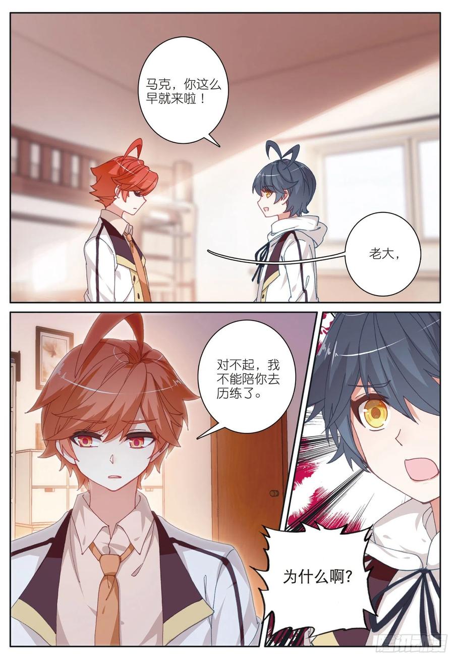 光之子 22 去游历（下） 第7页