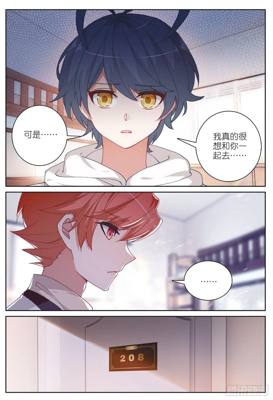 光之子 22 去游历（下） 第9页