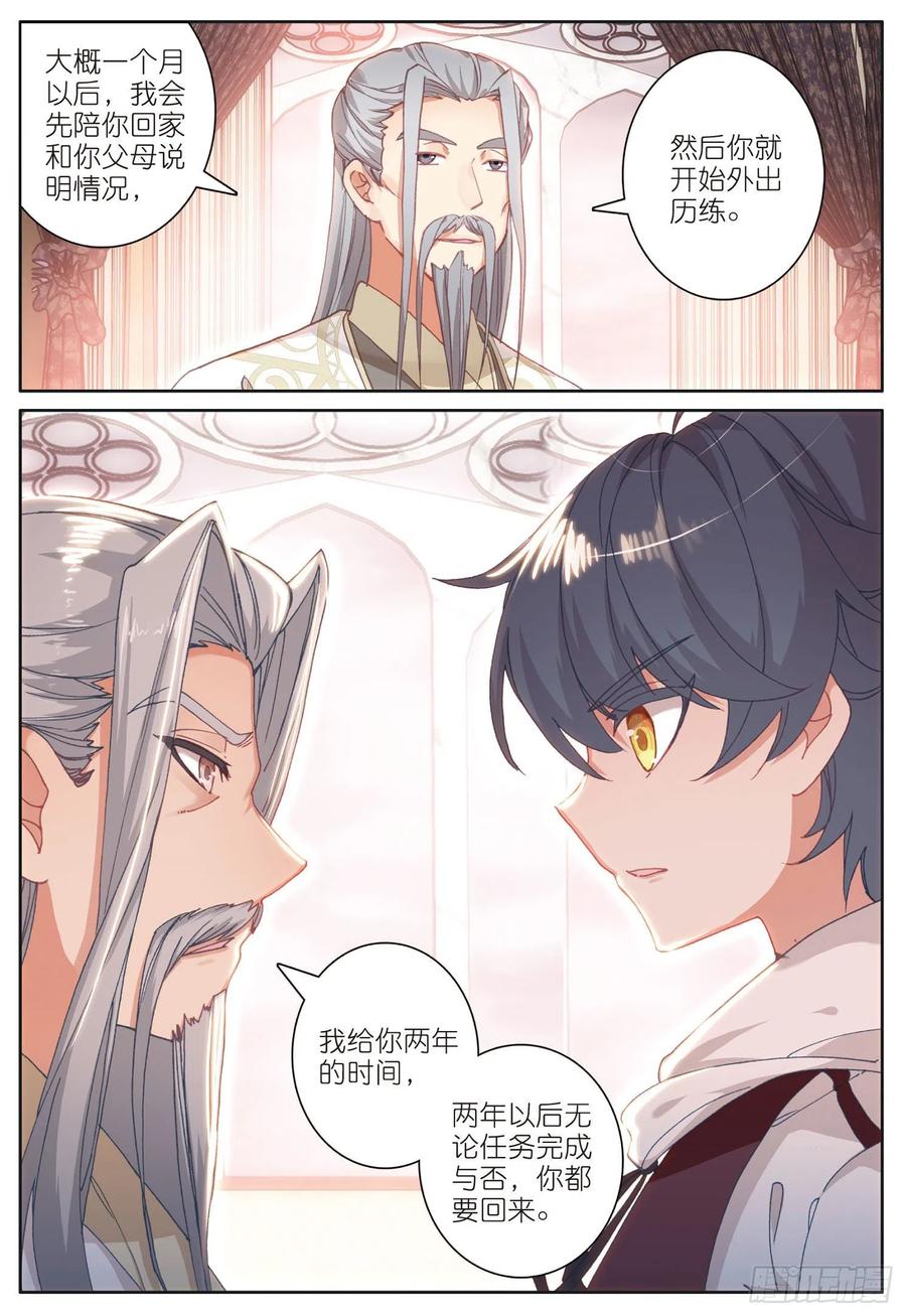 光之子 22 去游历（下） 第3页