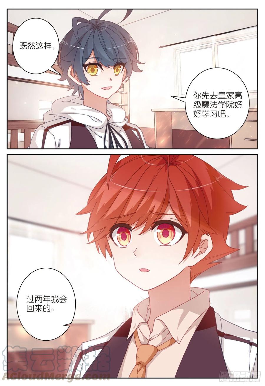 光之子 22 去游历（下） 第10页