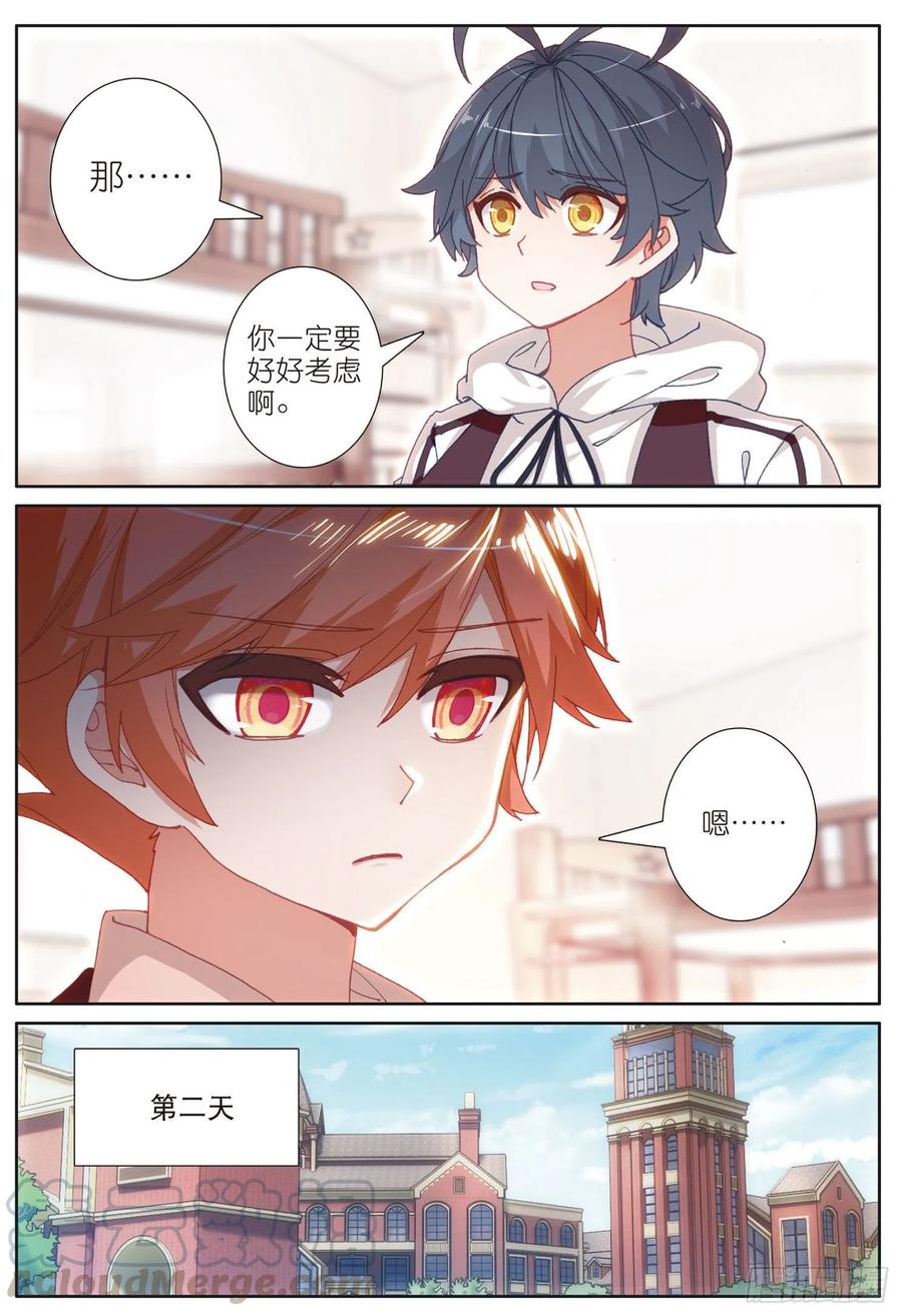 光之子 22 去游历（下） 第6页