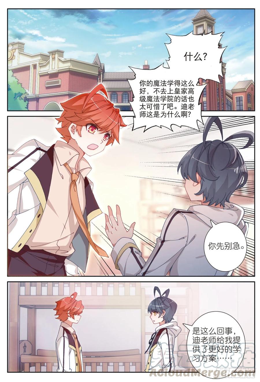 光之子 22 去游历（下） 第4页