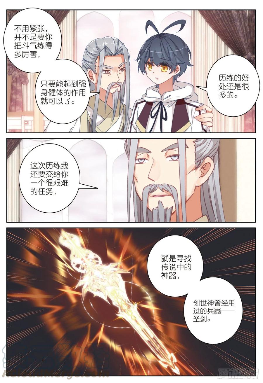 光之子 22 去游历（下） 第1页