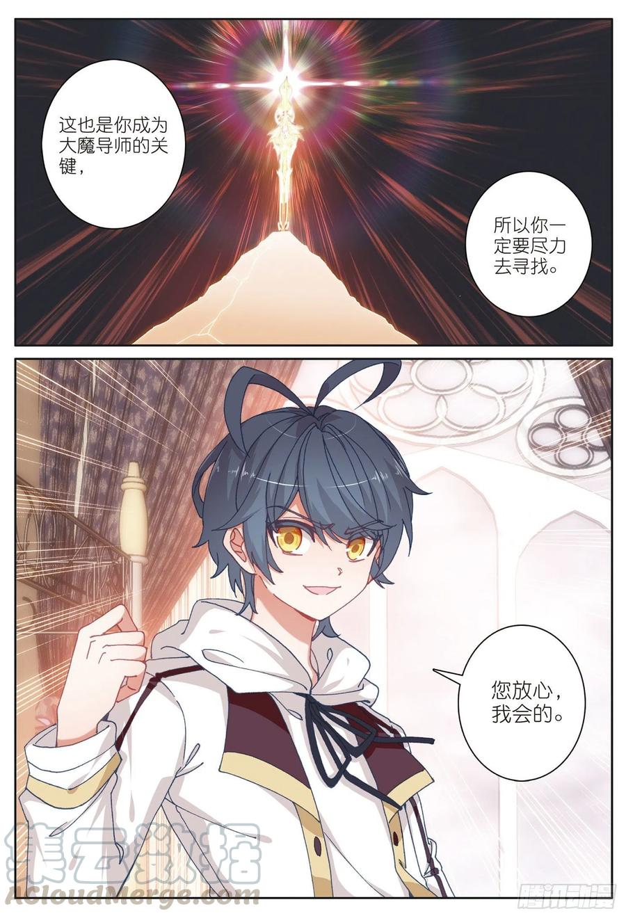 光之子 22 去游历（下） 第2页