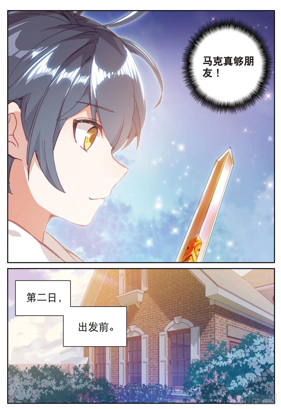 光之子 23 历练——初遇（上） 第12页