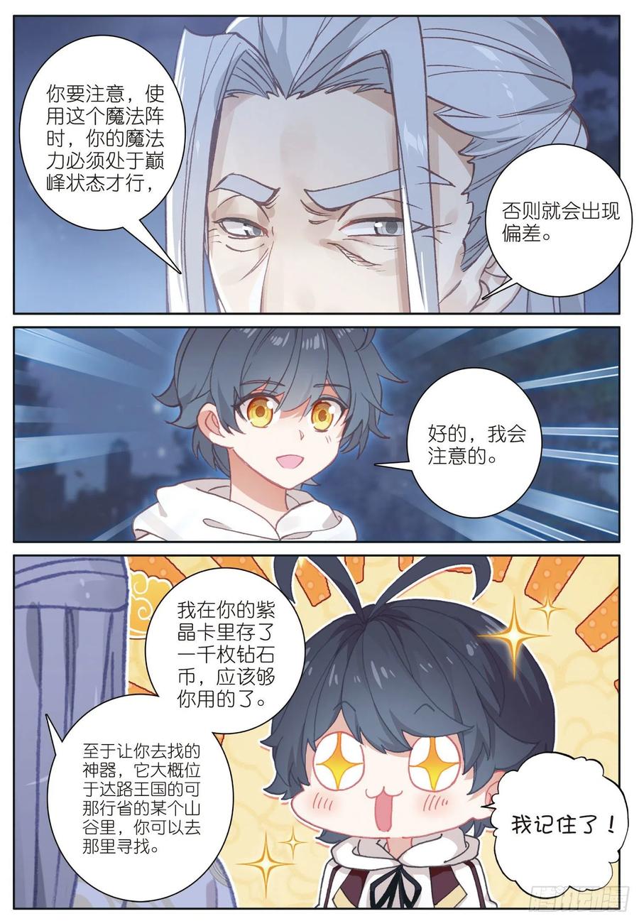 光之子 23 历练——初遇（上） 第10页