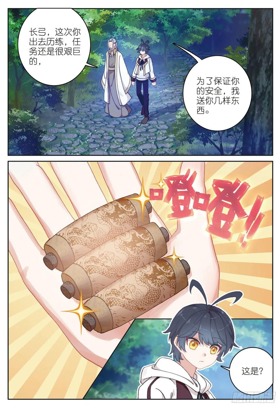 光之子 23 历练——初遇（上） 第8页