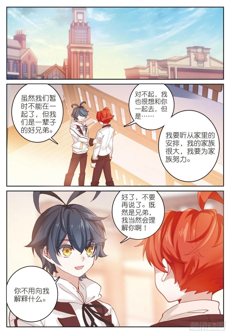 光之子 23 历练——初遇（上） 第2页
