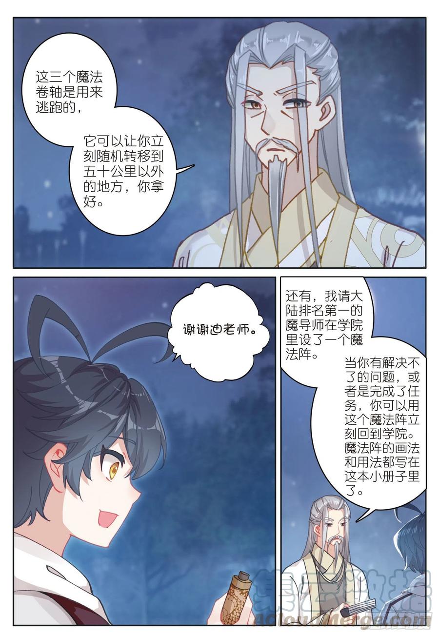 光之子 23 历练——初遇（上） 第9页