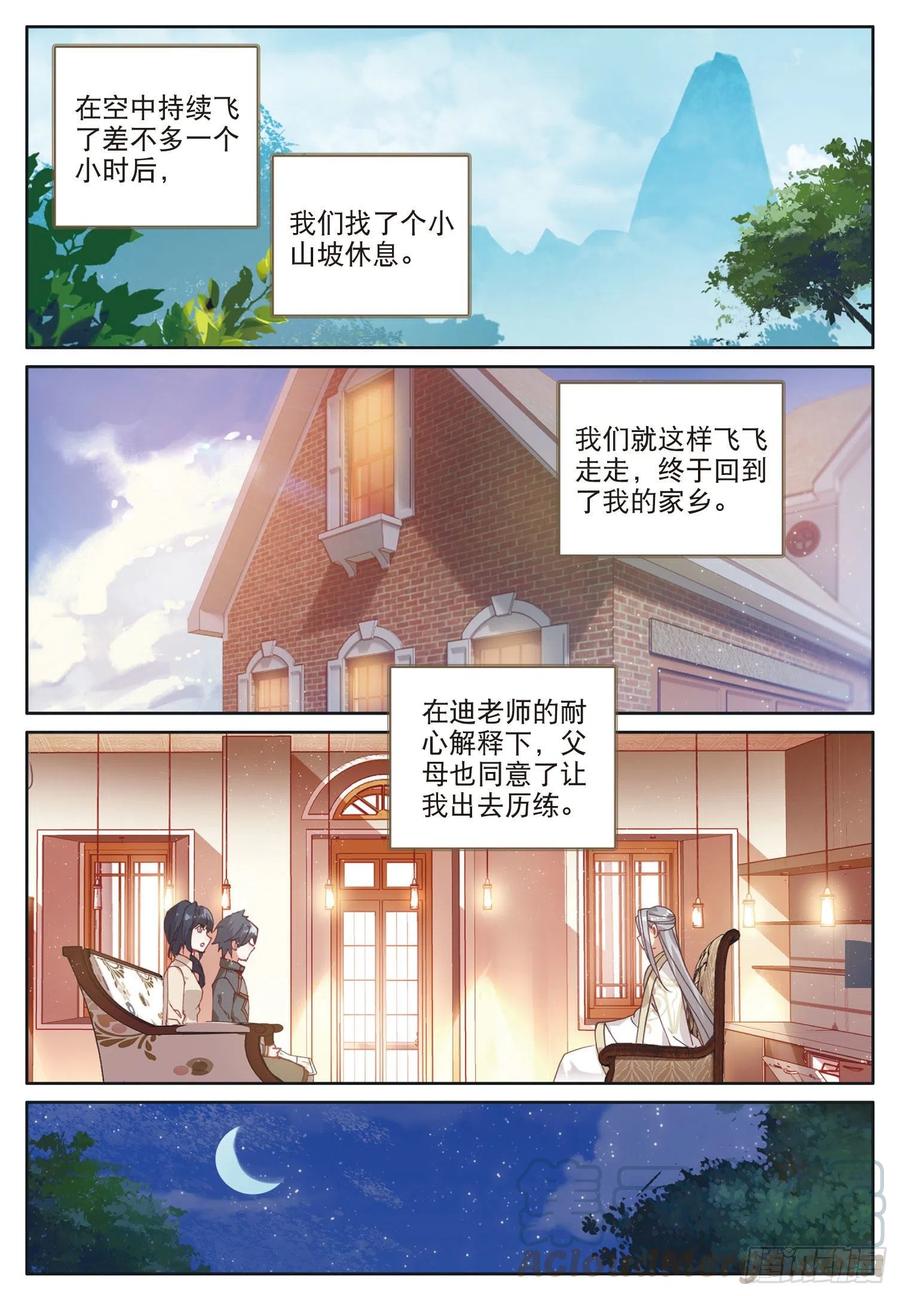 光之子 23 历练——初遇（上） 第7页