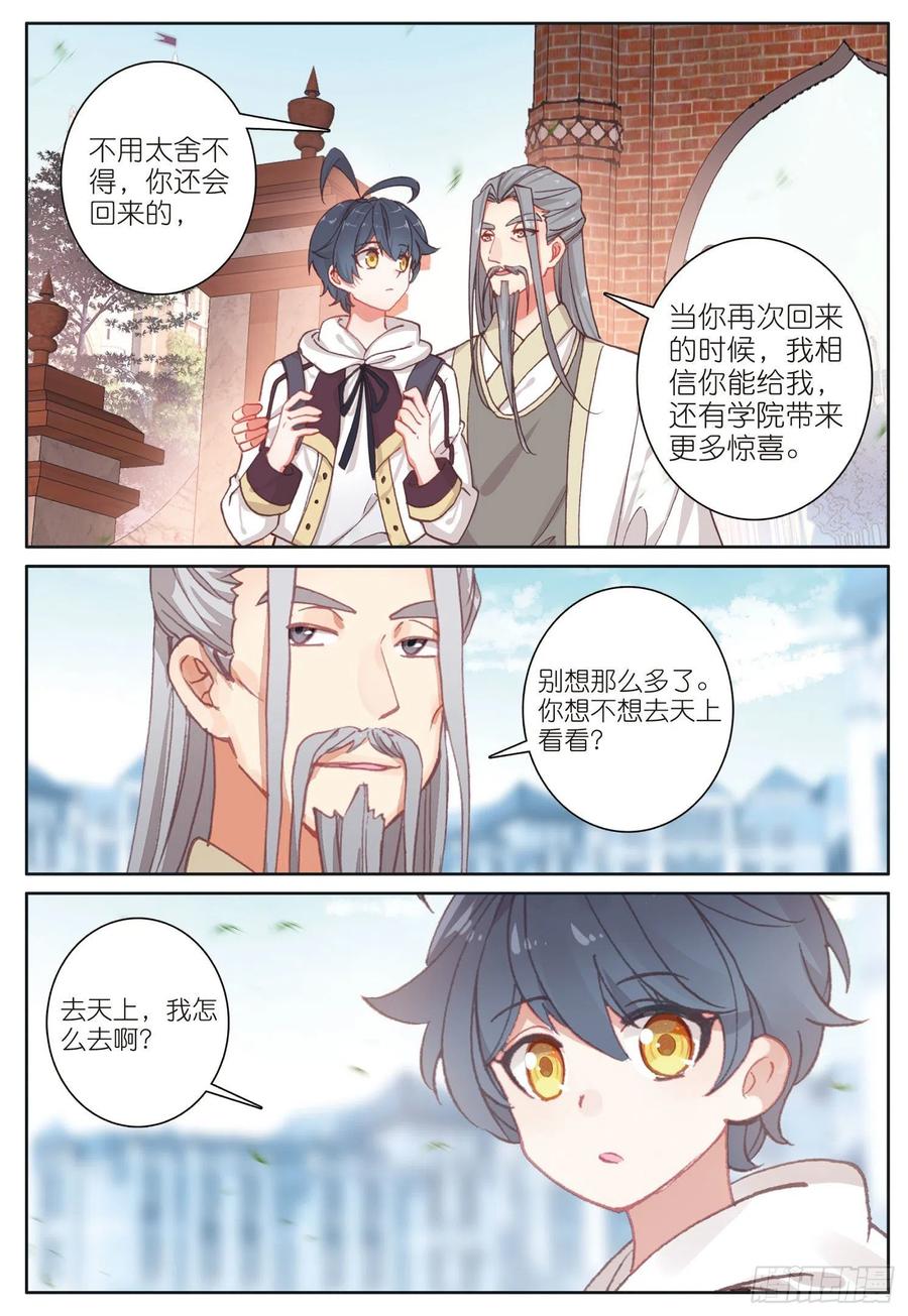 光之子 23 历练——初遇（上） 第4页