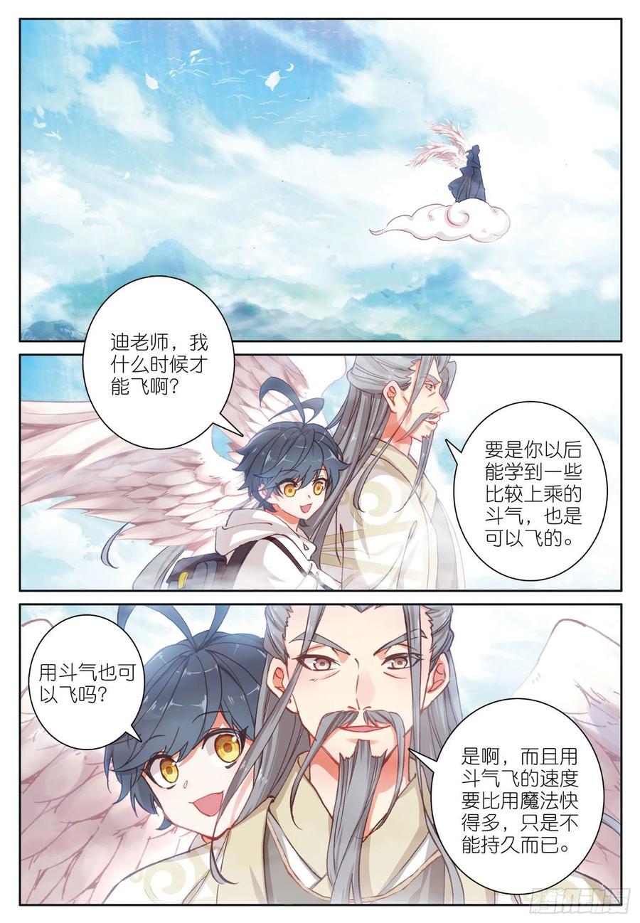 光之子 23 历练——初遇（上） 第6页