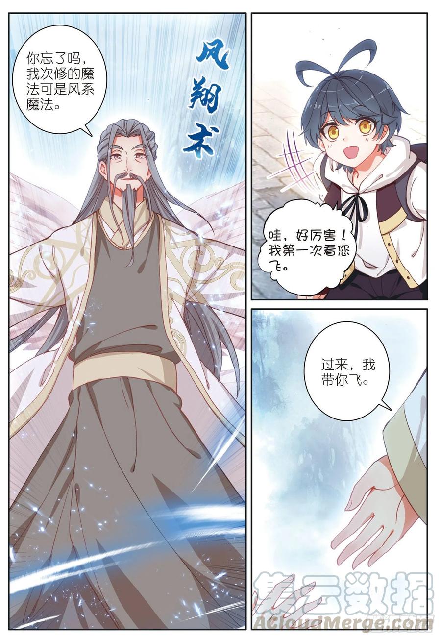 光之子 23 历练——初遇（上） 第5页