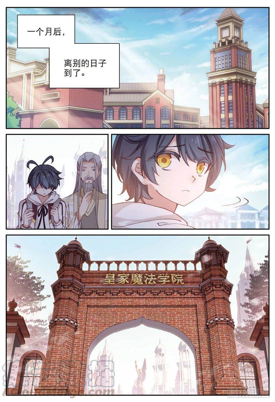 光之子 23 历练——初遇（上） 第3页