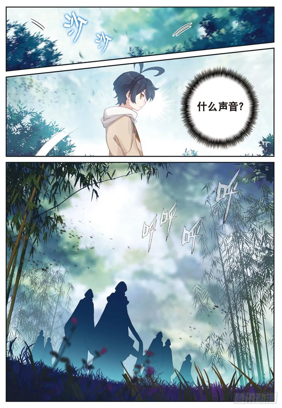 光之子 23 历练——初遇（下） 第6页