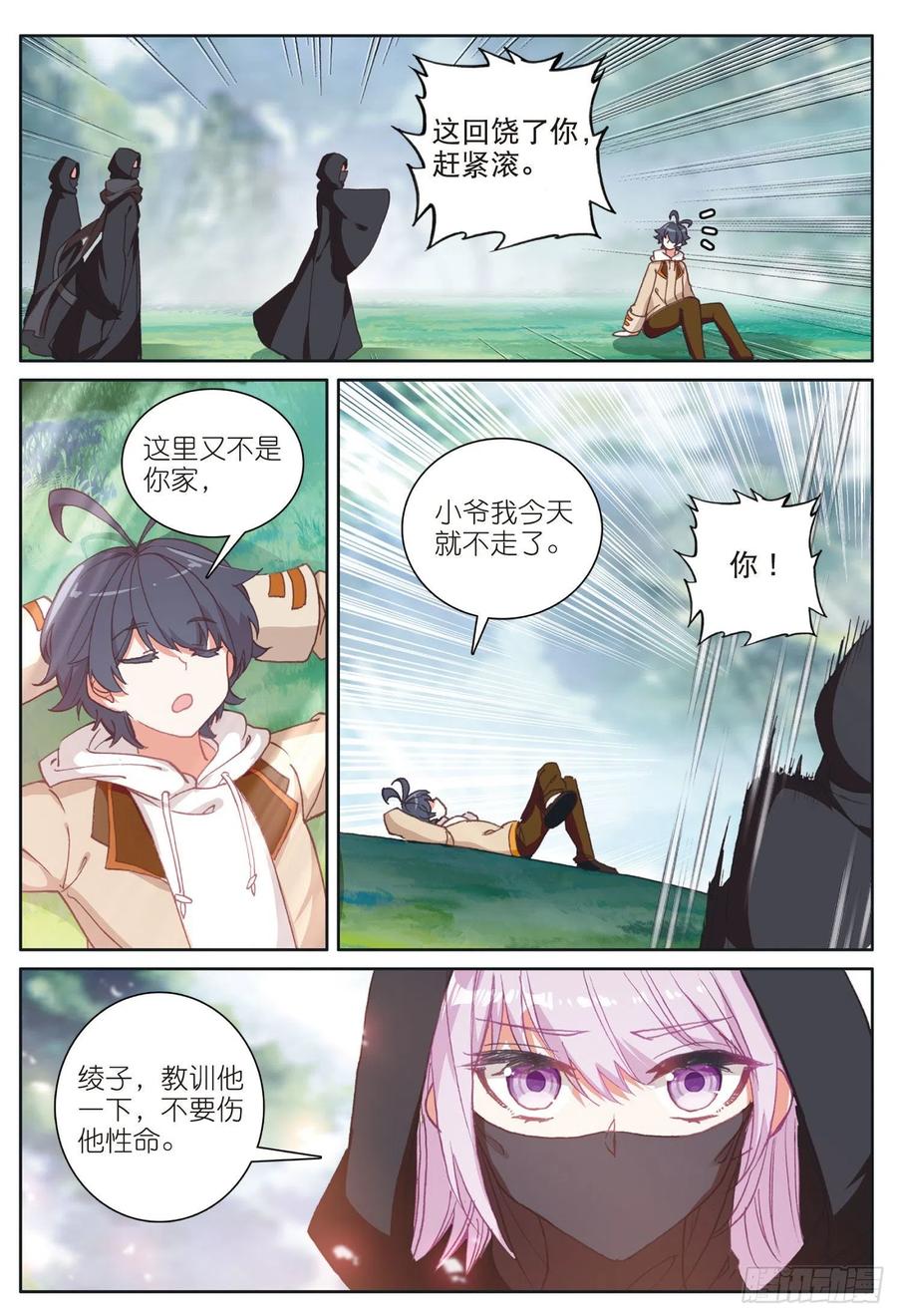 光之子 23 历练——初遇（下） 第10页