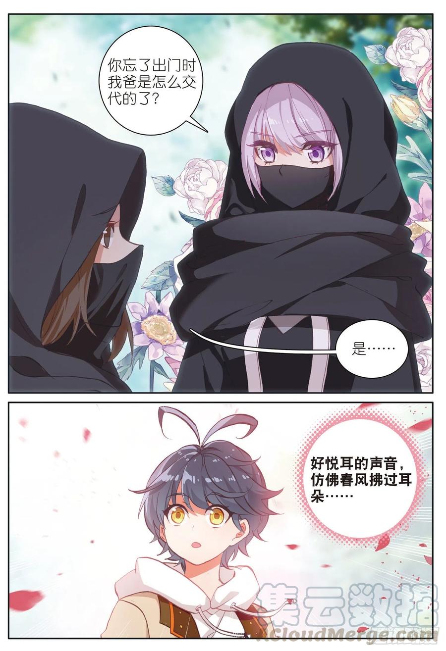 光之子 23 历练——初遇（下） 第9页