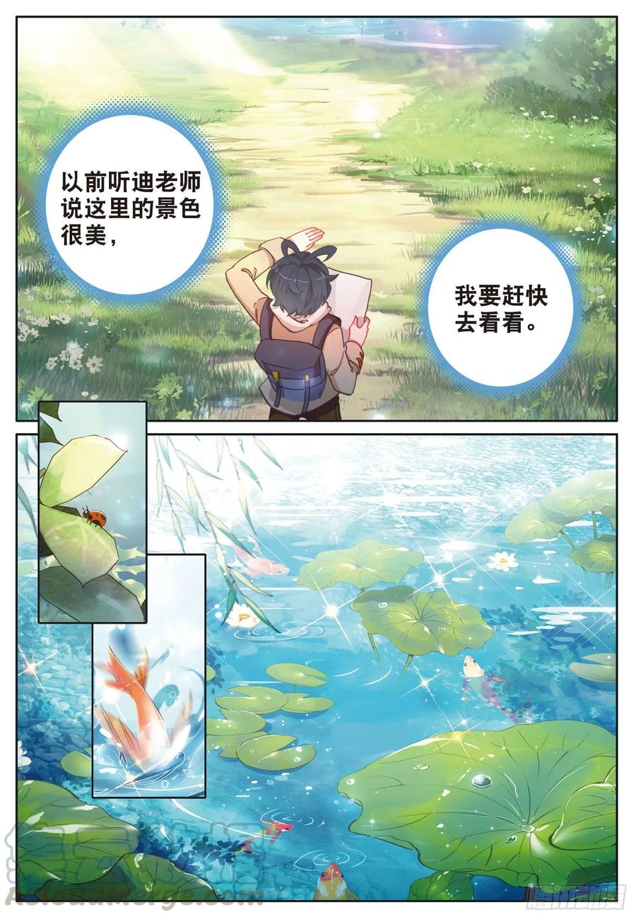 光之子 23 历练——初遇（下） 第3页