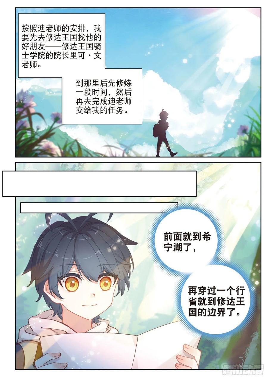 光之子 23 历练——初遇（下） 第2页