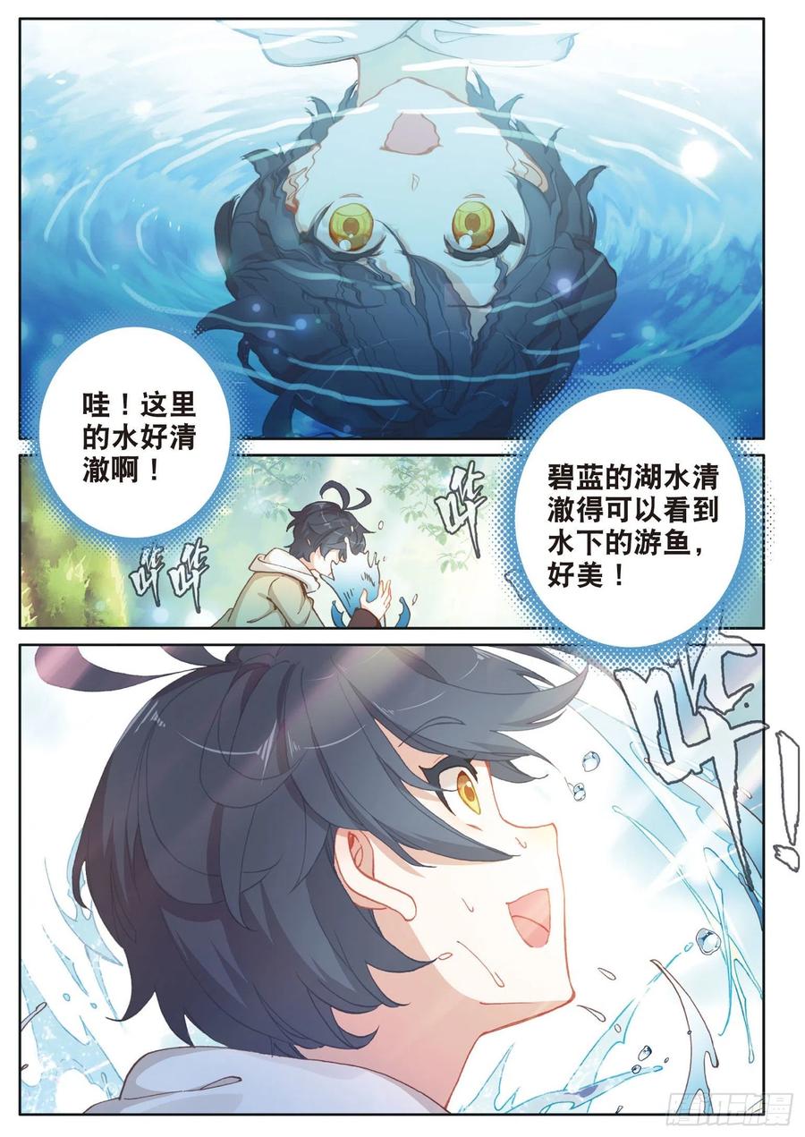光之子 23 历练——初遇（下） 第4页
