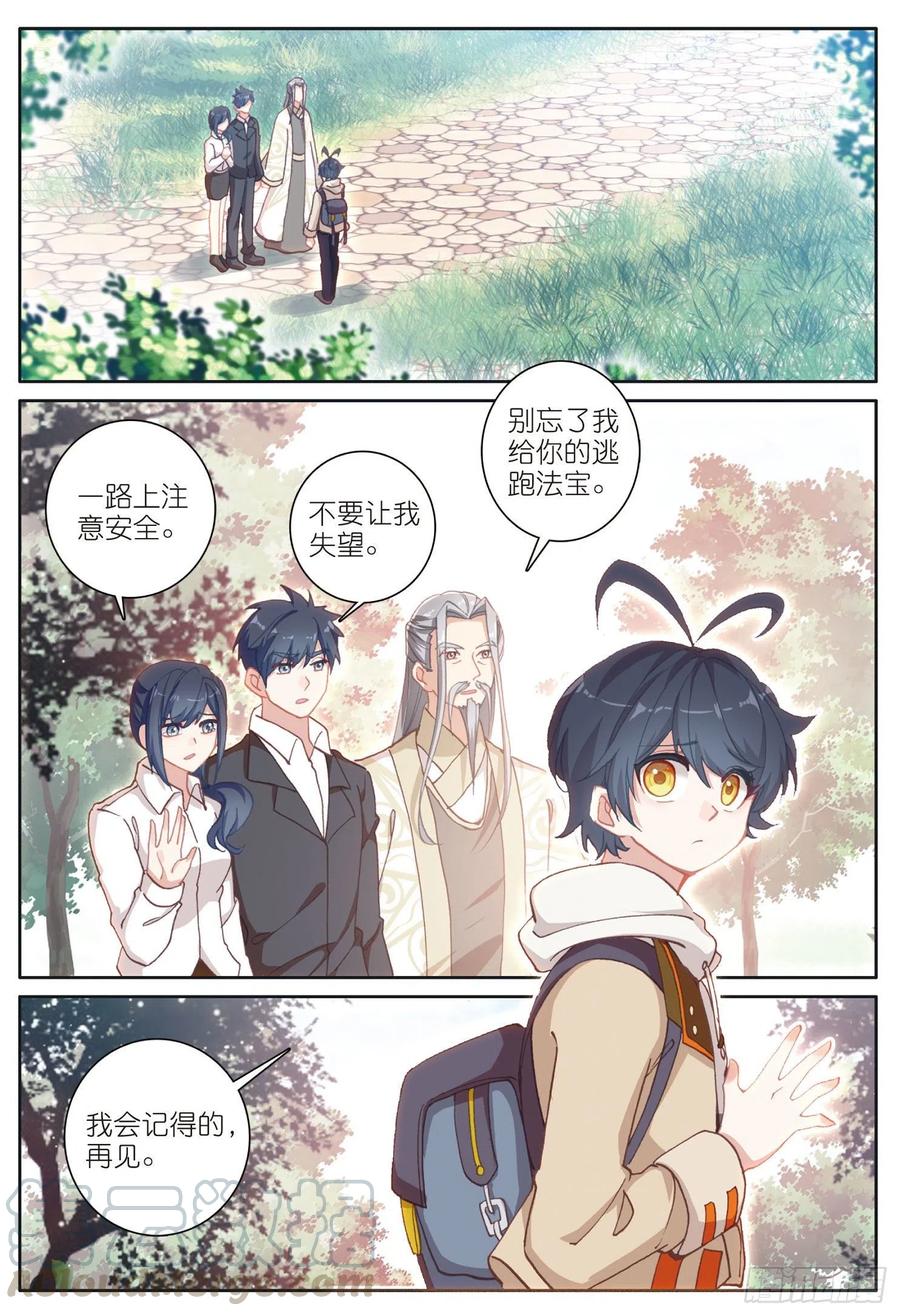 光之子 23 历练——初遇（下） 第1页