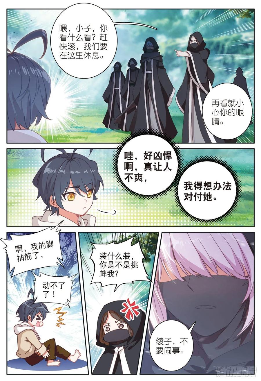 光之子 23 历练——初遇（下） 第8页