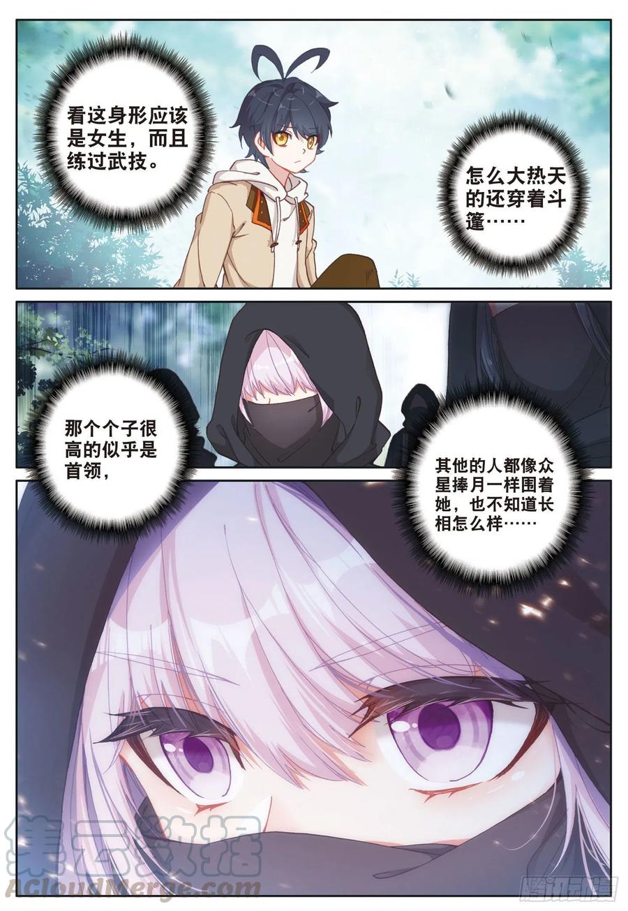光之子 23 历练——初遇（下） 第7页