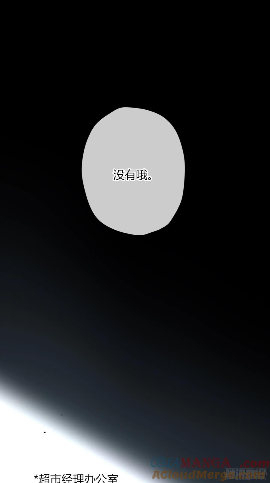 《恶婴》第39话-母与子 第10页