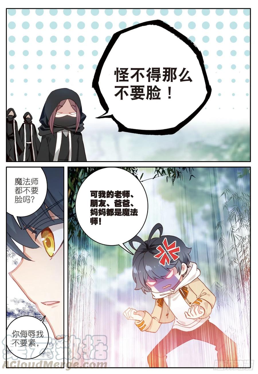 光之子 24 真颜（上） 第3页