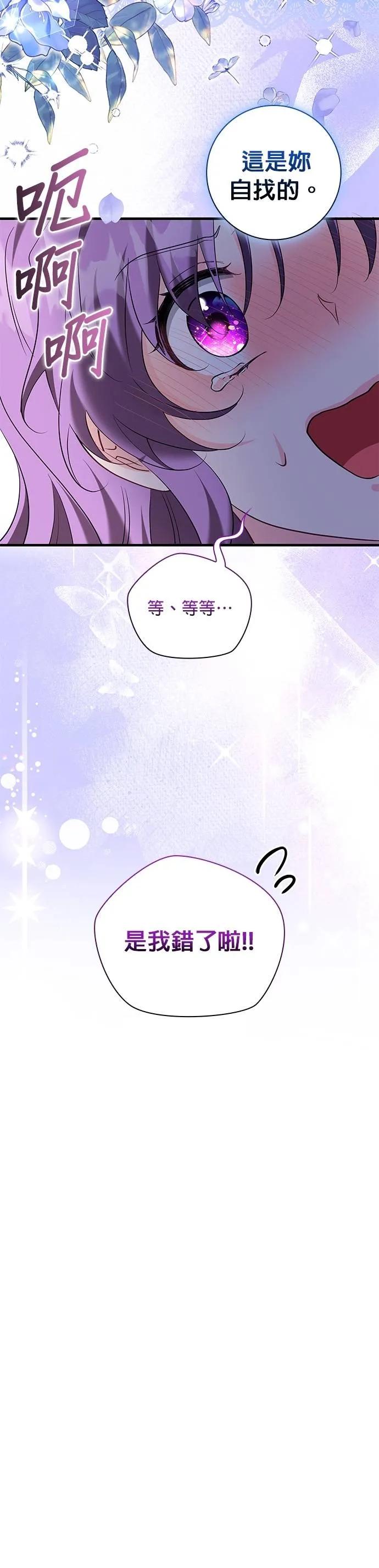 伯爵大人夜未眠ྲ) 第48话 第8页