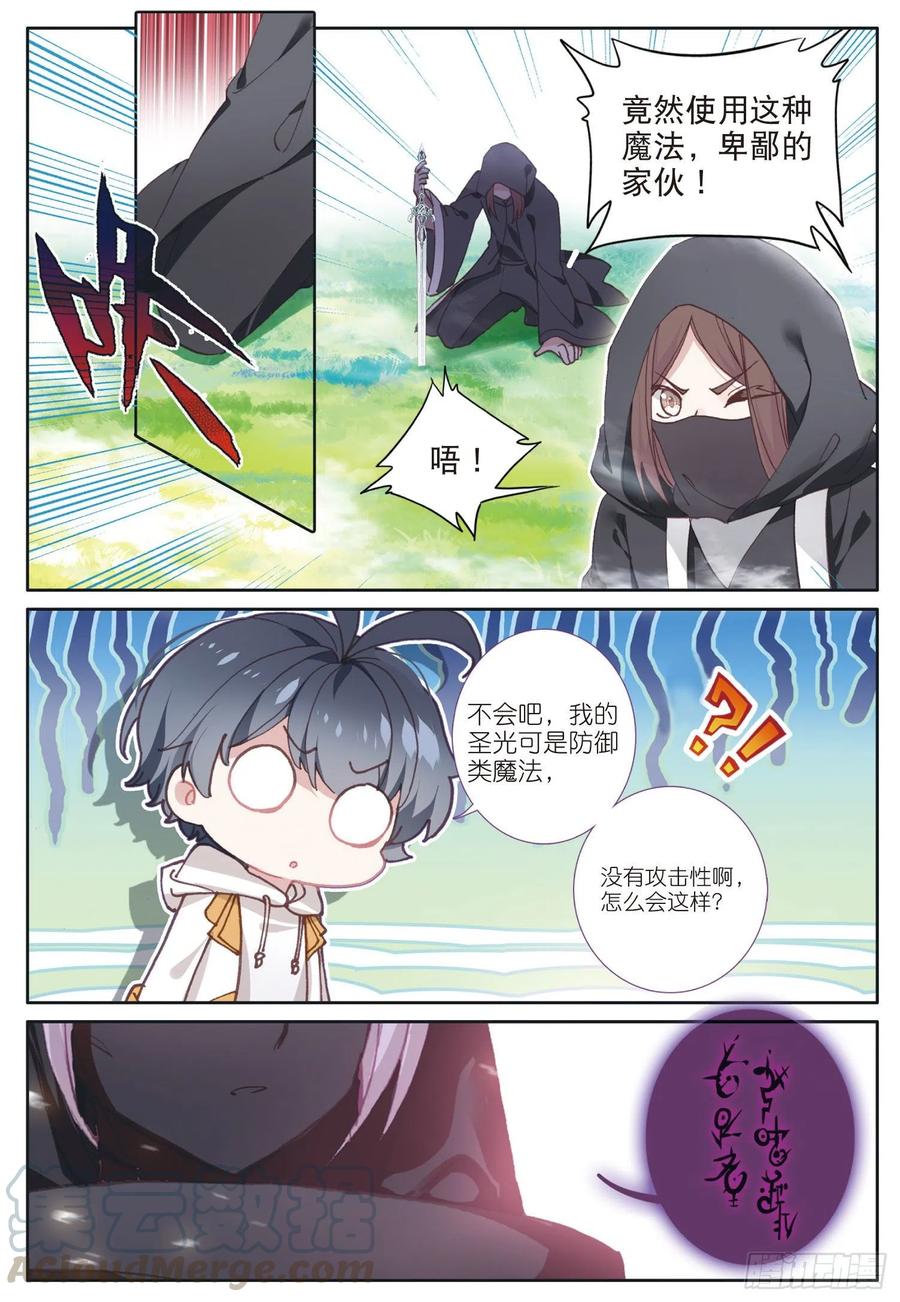 光之子 24 真颜（上） 第9页