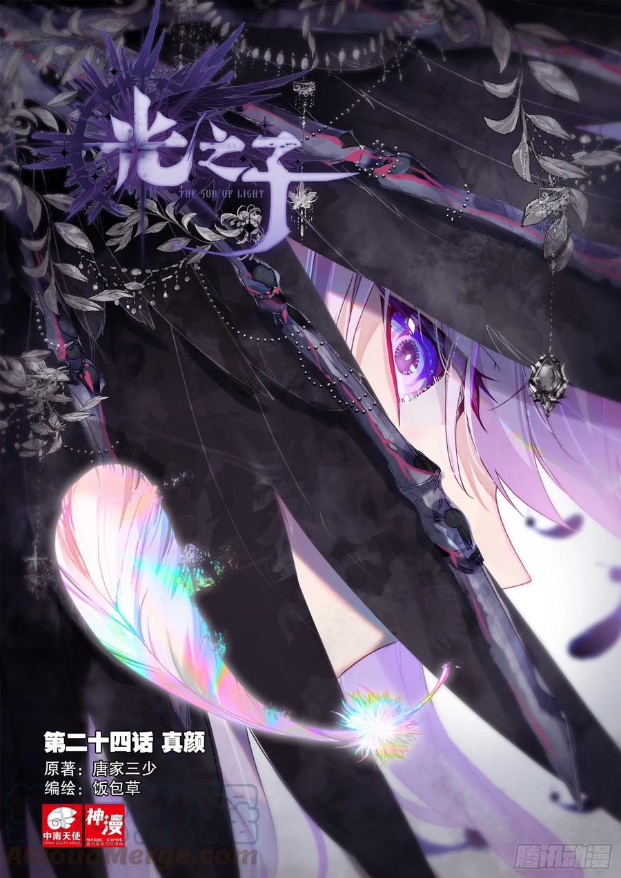光之子 24 真颜（上） 第1页