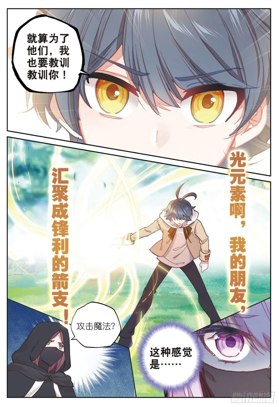 光之子 24 真颜（上） 第4页