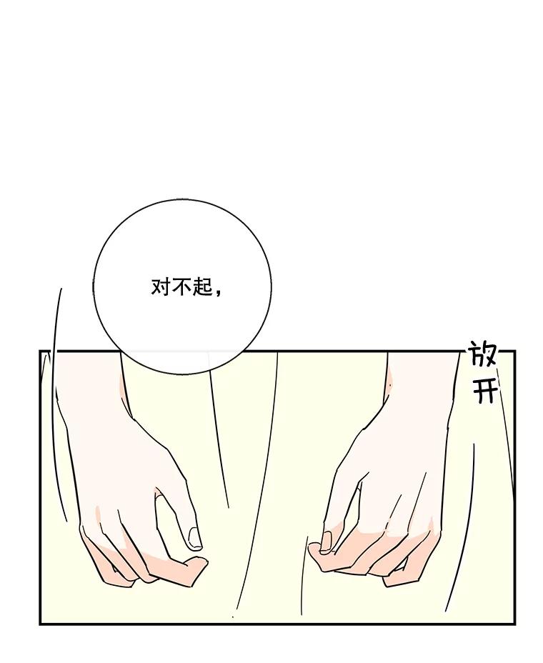《追逐光的爱恋》46.医院 第5页