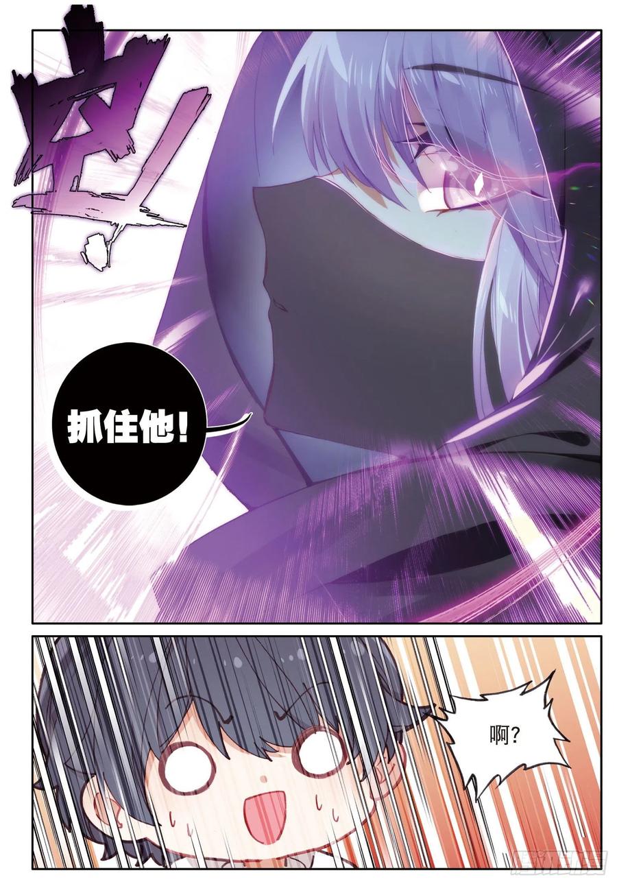 光之子 24 真颜（上） 第12页