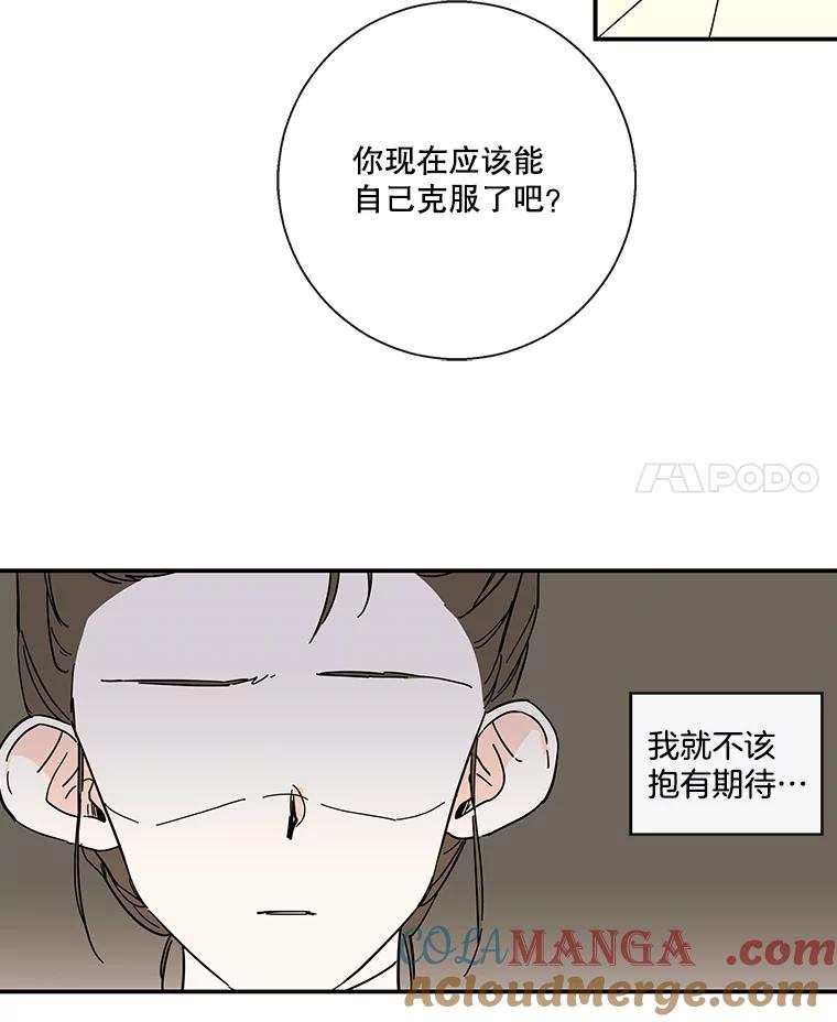 《追逐光的爱恋》46.医院 第4页