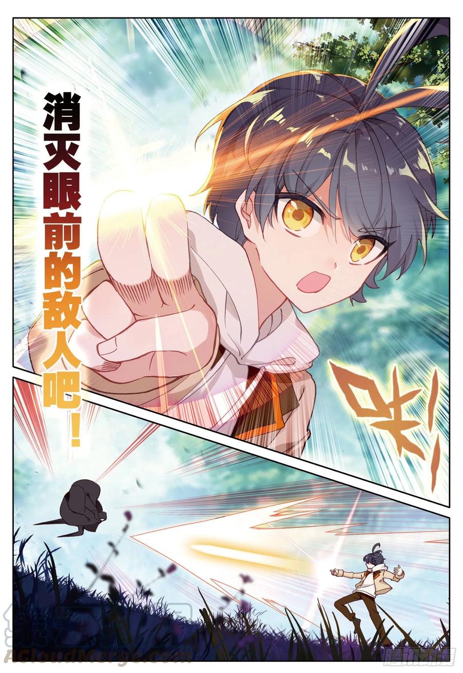光之子 24 真颜（上） 第5页