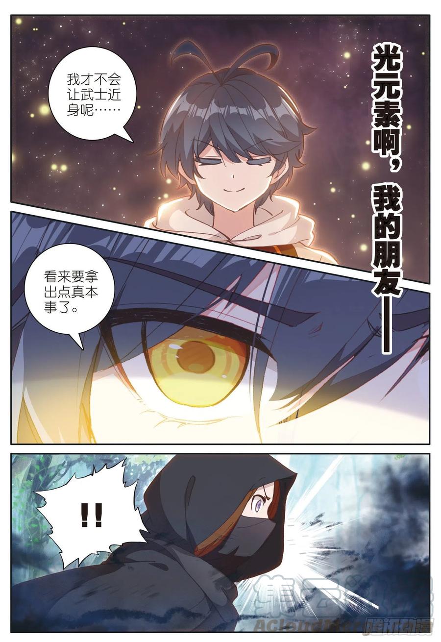 光之子 24 真颜（上） 第7页