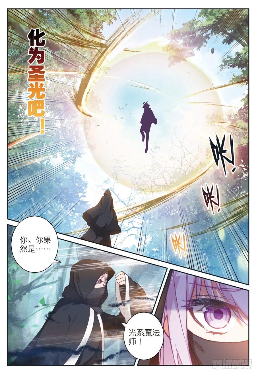 光之子 24 真颜（上） 第8页