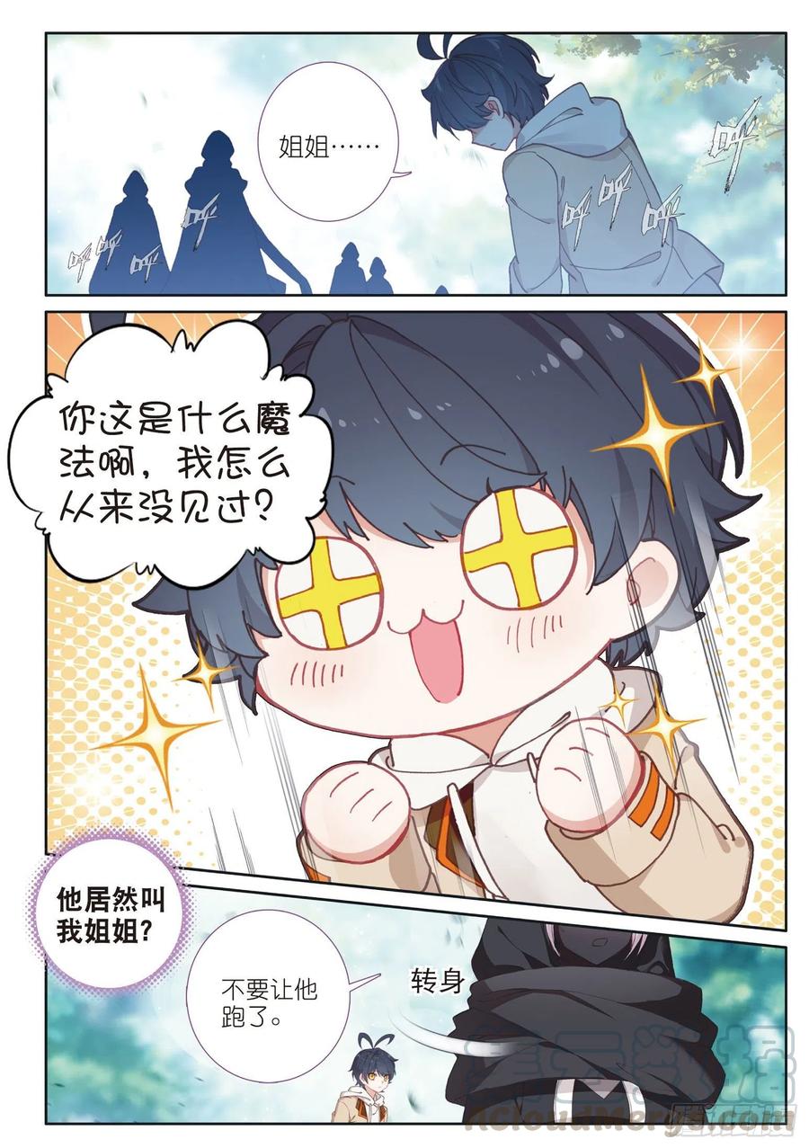 光之子 24 真颜（上） 第11页