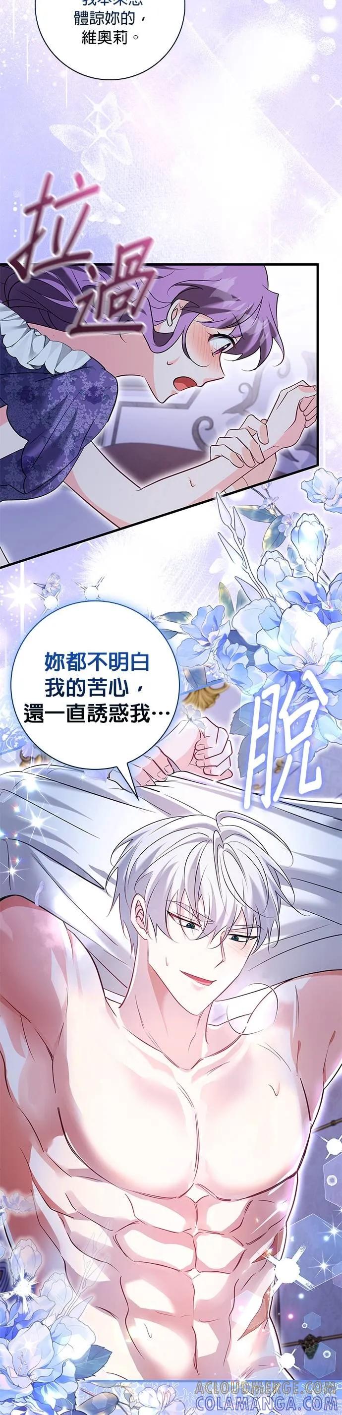 伯爵大人夜未眠ྲ) 第48话 第7页