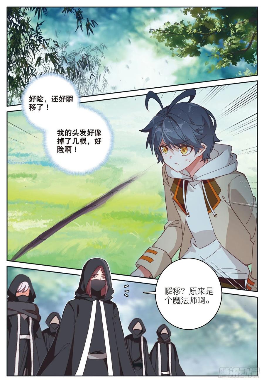 光之子 24 真颜（上） 第2页