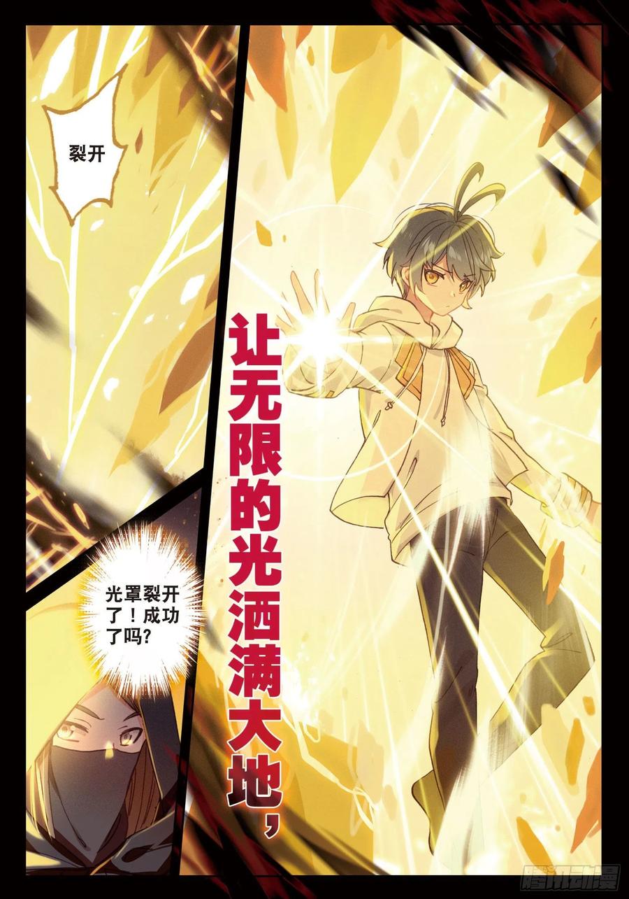 光之子 24 真颜（下） 第6页