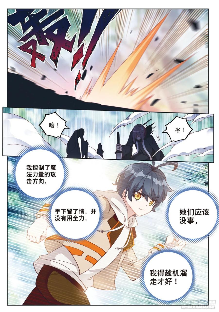 光之子 24 真颜（下） 第8页