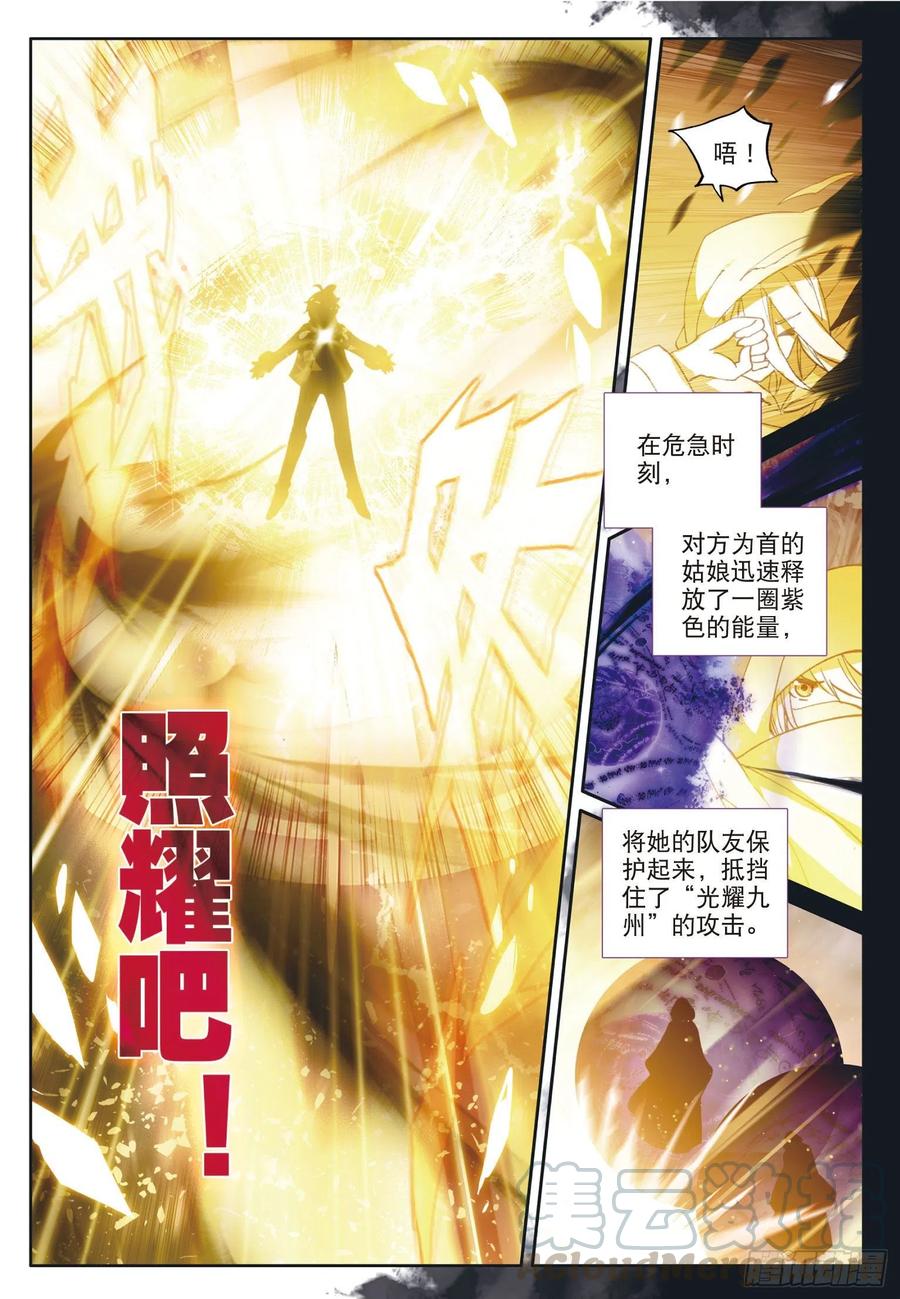 光之子 24 真颜（下） 第7页