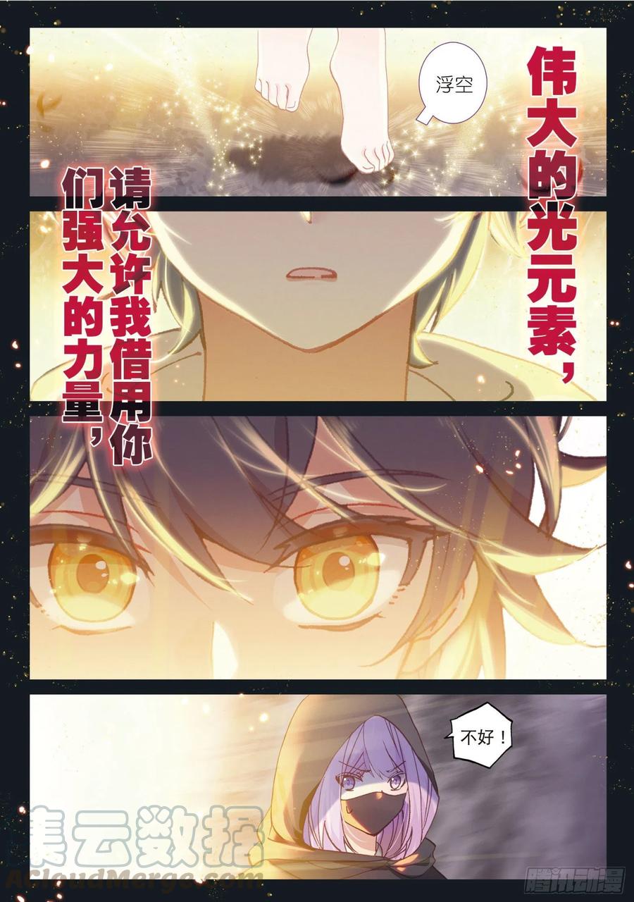 光之子 24 真颜（下） 第5页