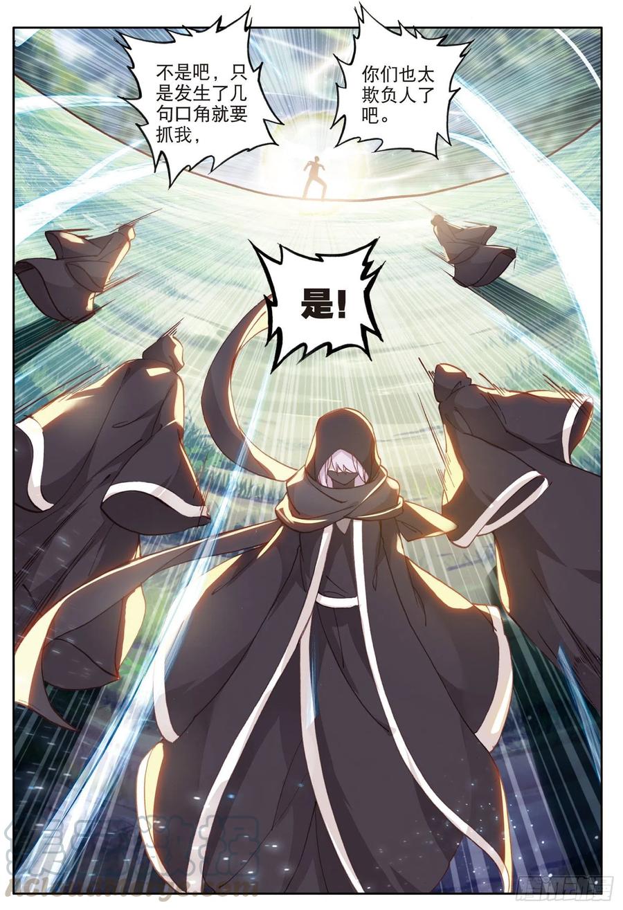 光之子 24 真颜（下） 第1页