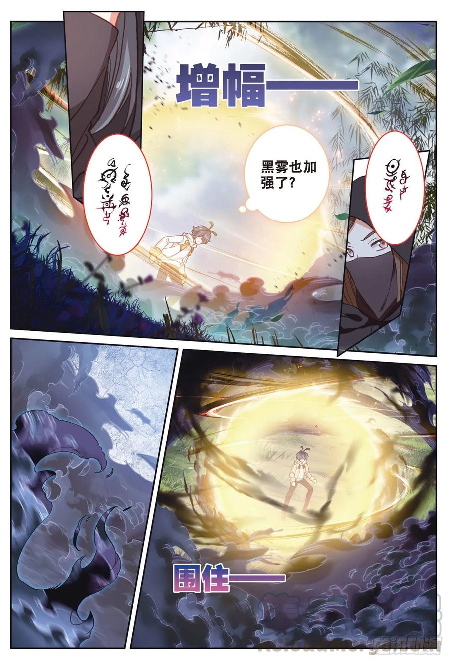 光之子 24 真颜（下） 第3页