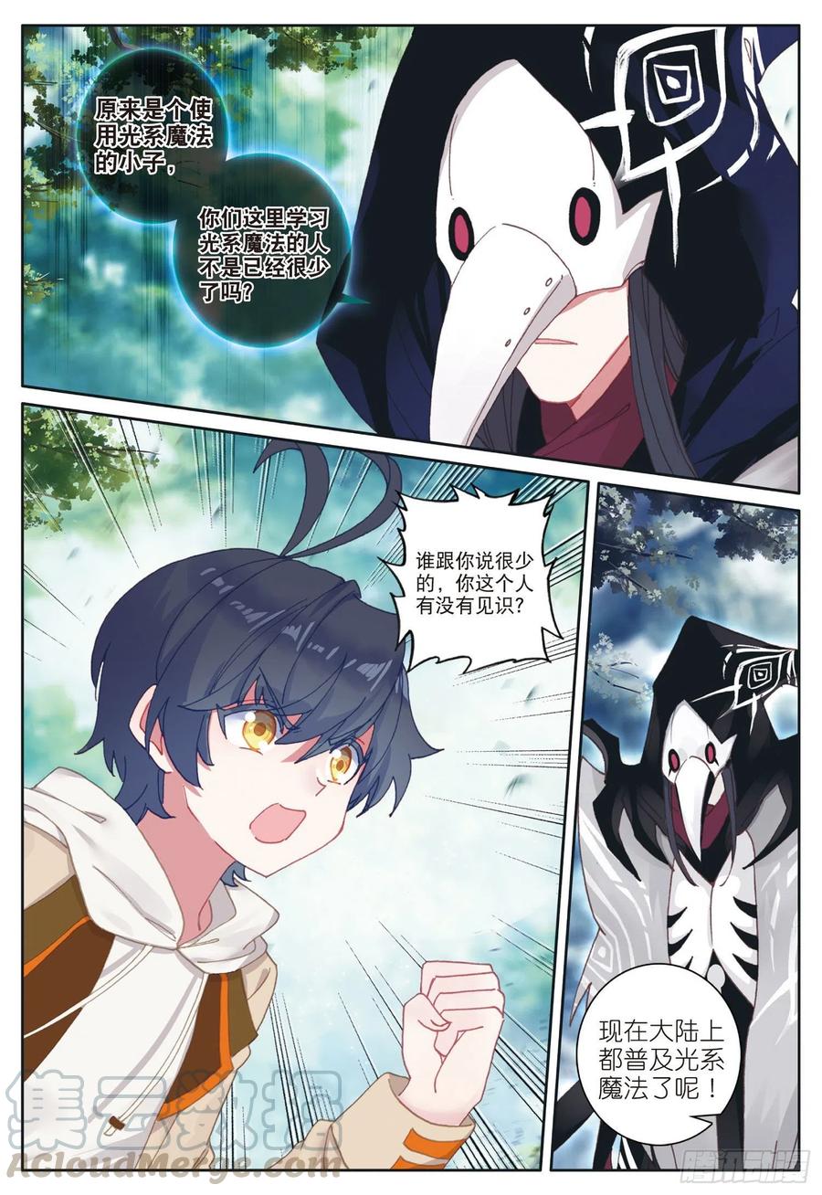 光之子 25 魔族（上） 第9页