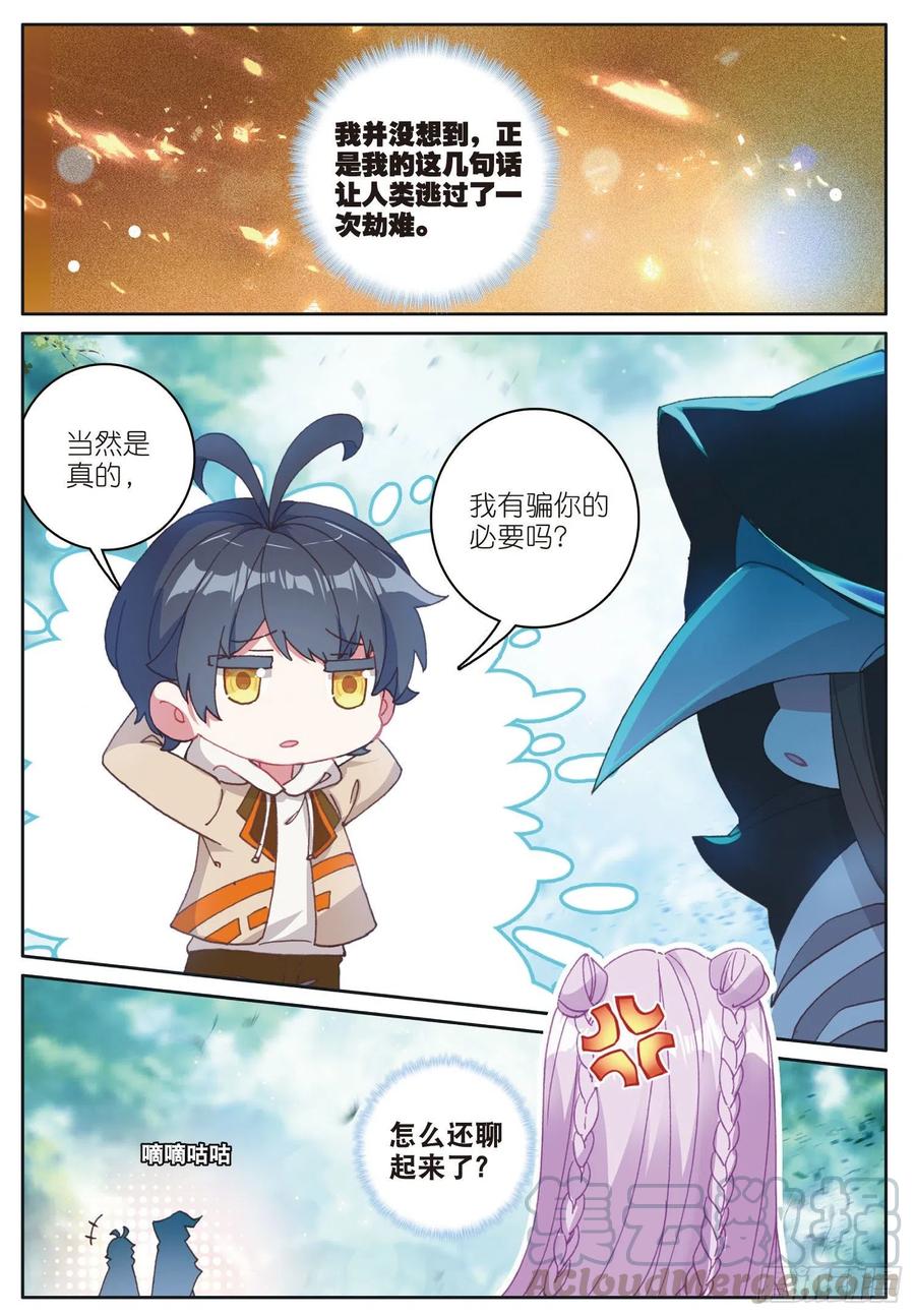 光之子 25 魔族（上） 第11页